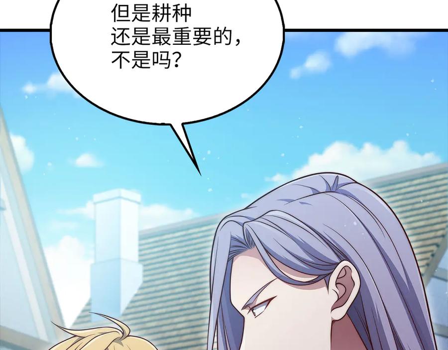 领主大人的金币用不完 - 第141话 预言：灭亡者 - 第91张图