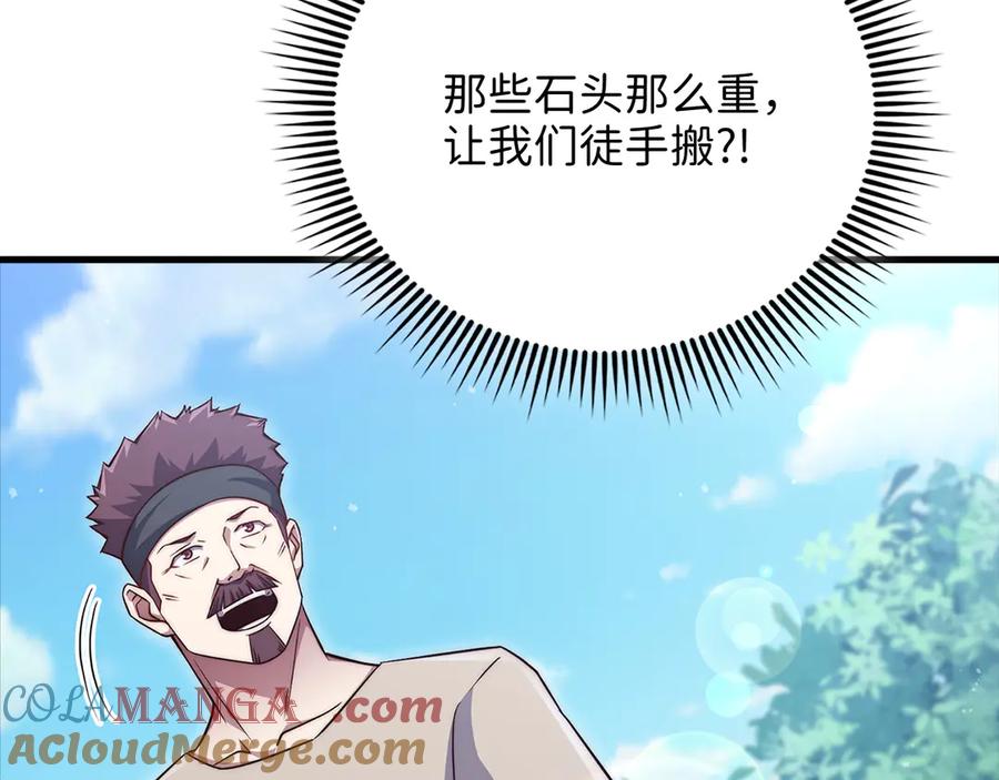 领主大人的金币用不完 - 第141话 预言：灭亡者 - 第137张图