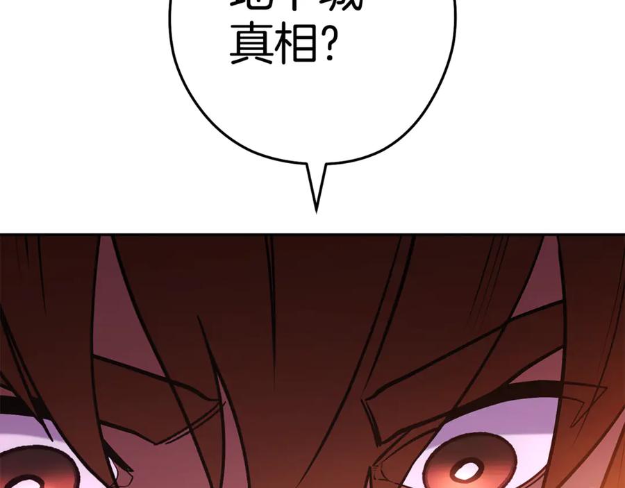 重启地下城 第224话 前往遗址 第132页