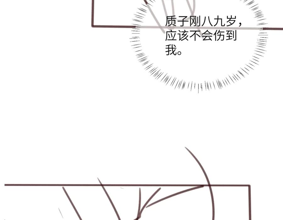 暴君一家靠听她心声续命 第24话 大皇兄，你牙掉了 第104页