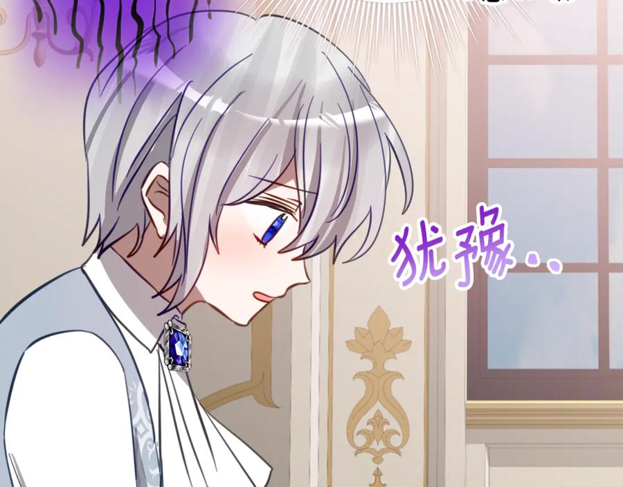 《刻薄公爵家的合约女儿》第27话 崽崽换造型！ 第80页