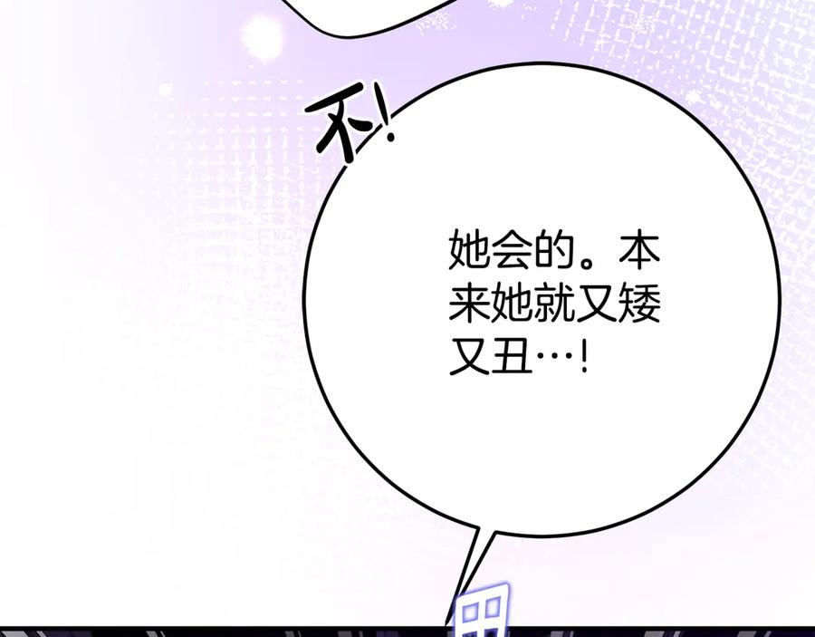 《刻薄公爵家的合约女儿》第27话 崽崽换造型！ 第66页