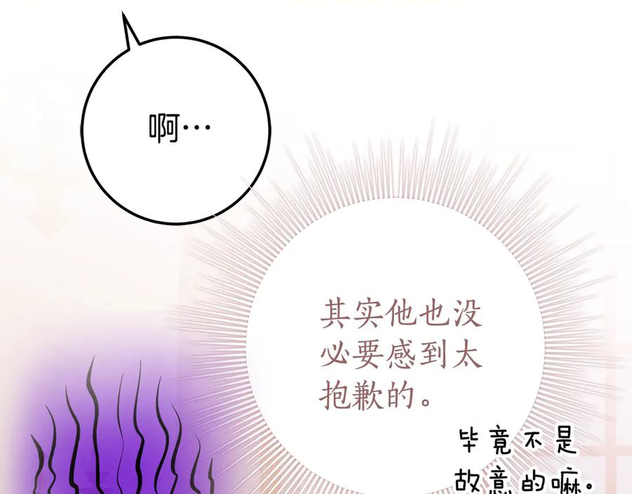 《刻薄公爵家的合约女儿》第27话 崽崽换造型！ 第79页