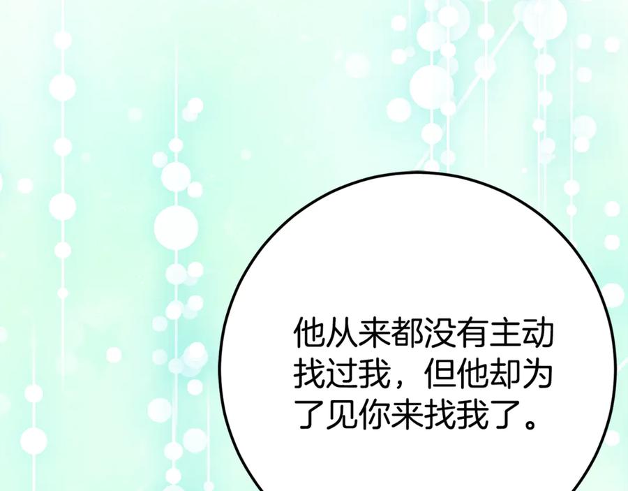 《刻薄公爵家的合约女儿》第27话 崽崽换造型！ 第55页