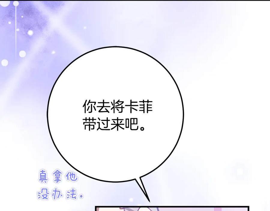 《刻薄公爵家的合约女儿》第27话 崽崽换造型！ 第72页
