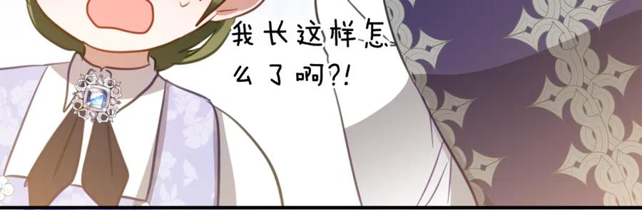 《刻薄公爵家的合约女儿》第27话 崽崽换造型！ 第71页