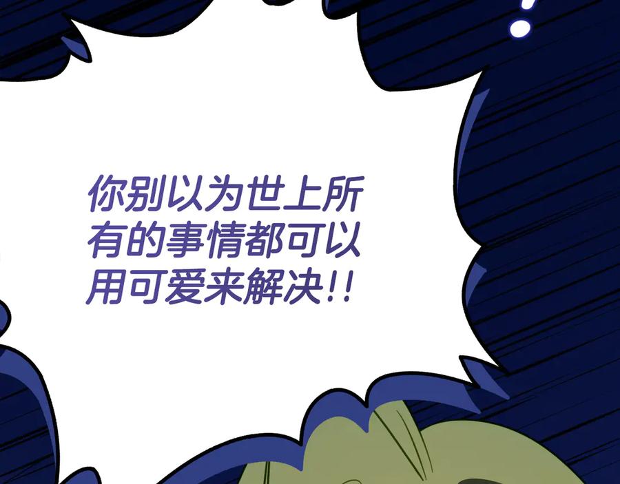 《刻薄公爵家的合约女儿》第28话 撒娇神技 第68页