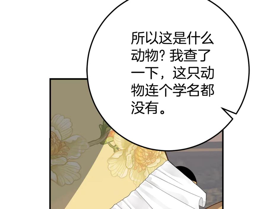 《刻薄公爵家的合约女儿》第28话 撒娇神技 第75页