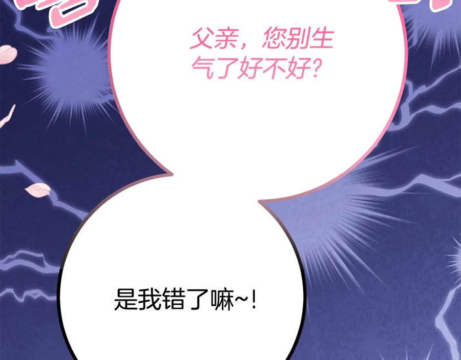 《刻薄公爵家的合约女儿》第28话 撒娇神技 第64页