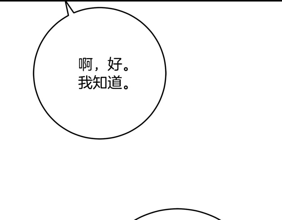 《刻薄公爵家的合约女儿》第28话 撒娇神技 第74页
