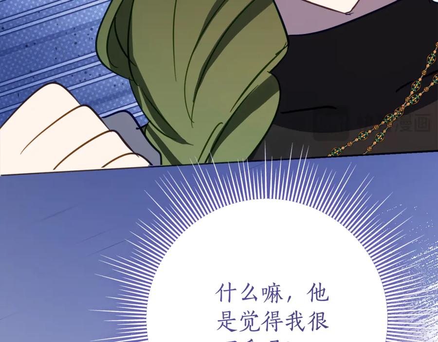 《刻薄公爵家的合约女儿》第28话 撒娇神技 第70页