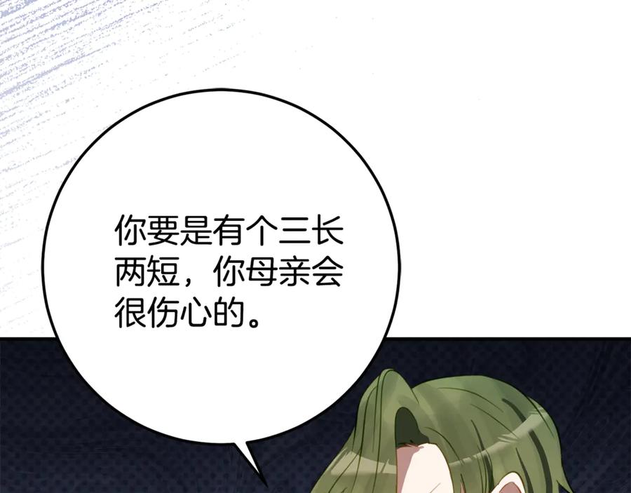 《刻薄公爵家的合约女儿》第28话 撒娇神技 第72页