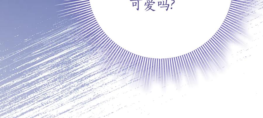 《刻薄公爵家的合约女儿》第28话 撒娇神技 第71页