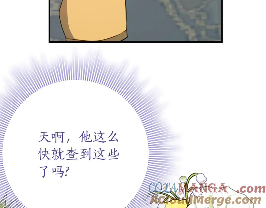 《刻薄公爵家的合约女儿》第28话 撒娇神技 第77页