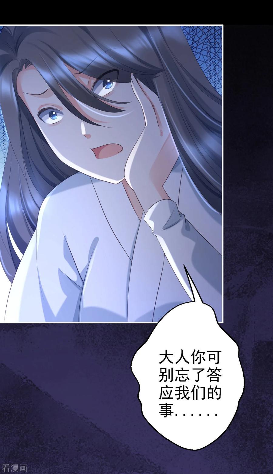 《步步毒谋：血凰归来》第2话 生存之道 第34页