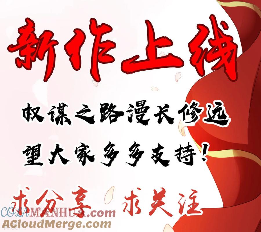 《步步毒谋：血凰归来》第2话 生存之道 第41页