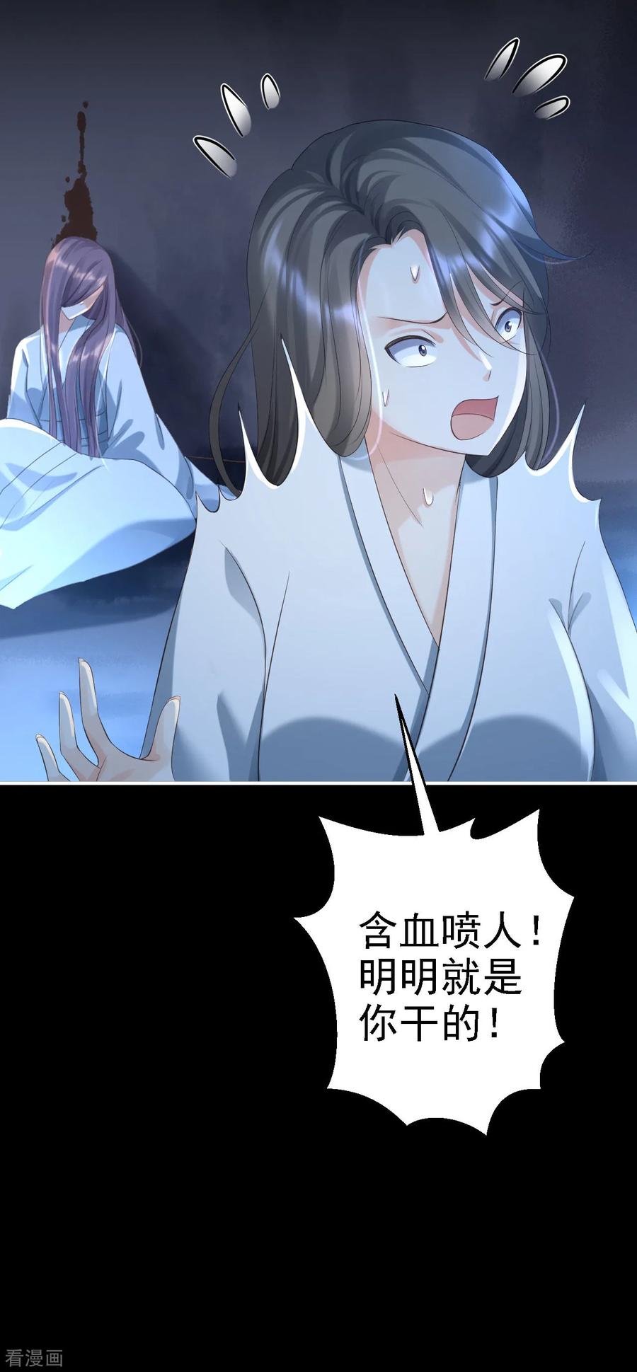 《步步毒谋：血凰归来》第2话 生存之道 第32页