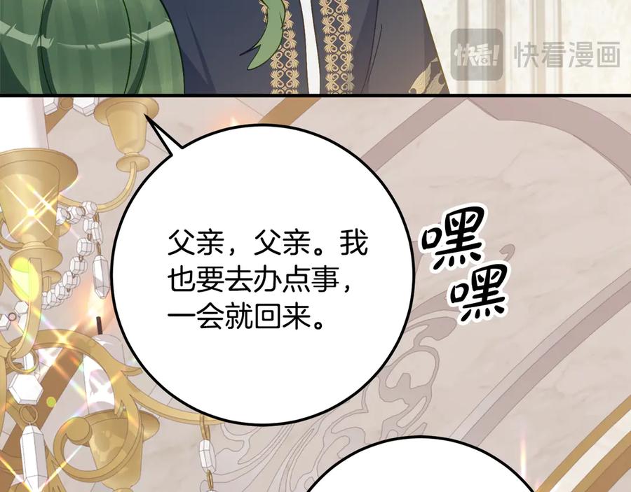 《刻薄公爵家的合约女儿》第33话 保守秘密 第122页