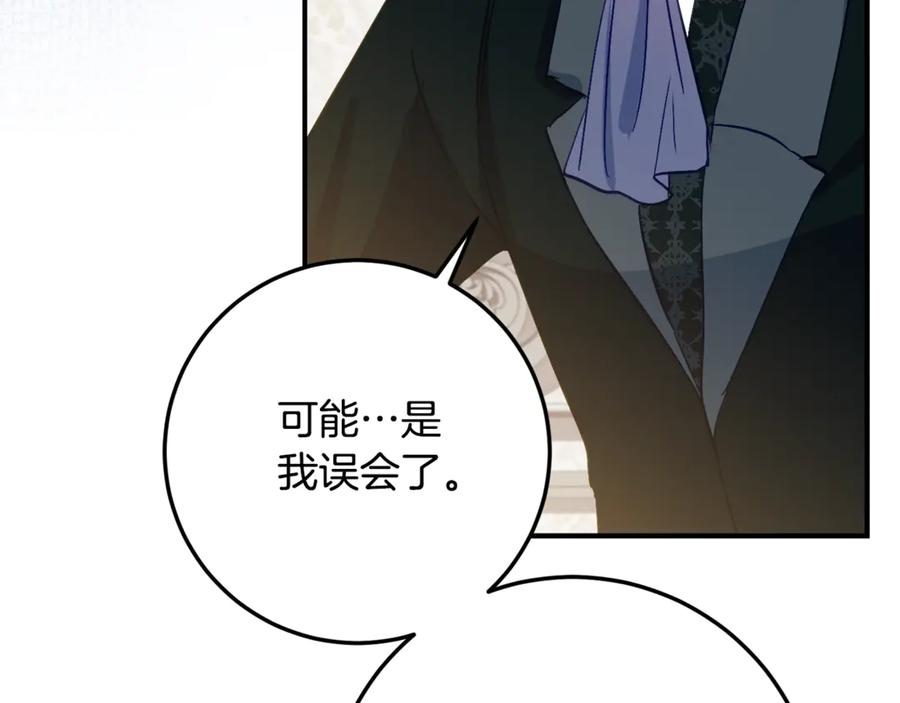 《刻薄公爵家的合约女儿》第33话 保守秘密 第119页