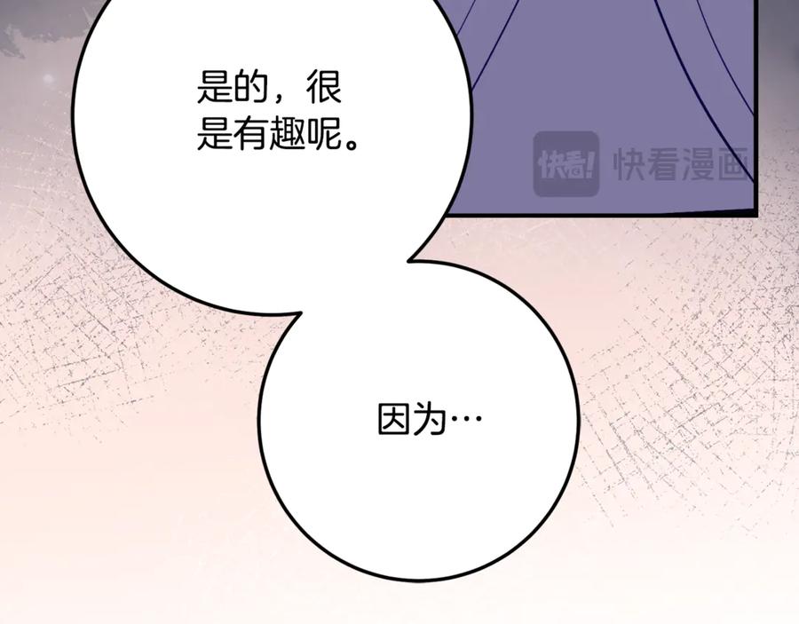 《刻薄公爵家的合约女儿》第34话 复仇计划 第120页