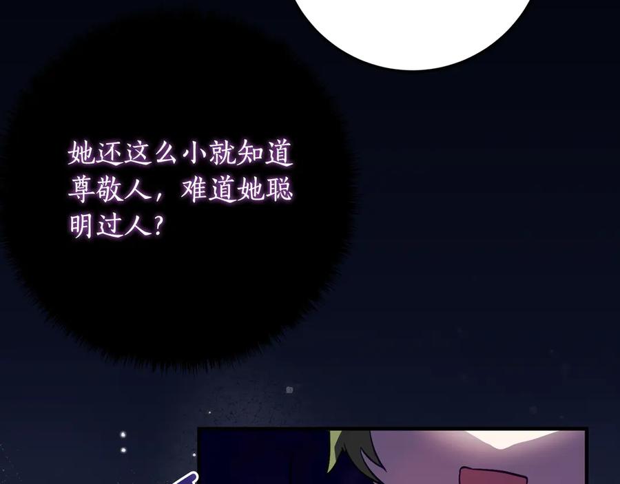 《刻薄公爵家的合约女儿》第34话 复仇计划 第118页