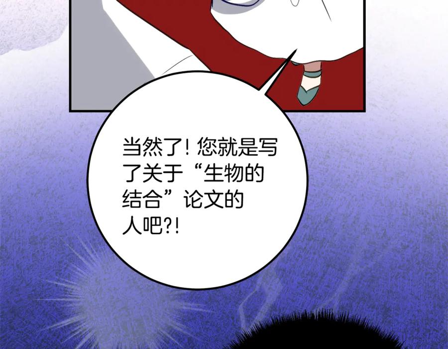 《刻薄公爵家的合约女儿》第34话 复仇计划 第115页