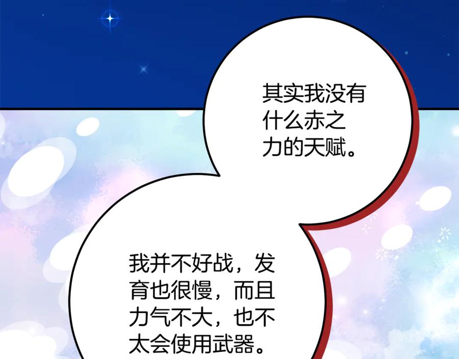 《刻薄公爵家的合约女儿》第35话 新朋友 第158页
