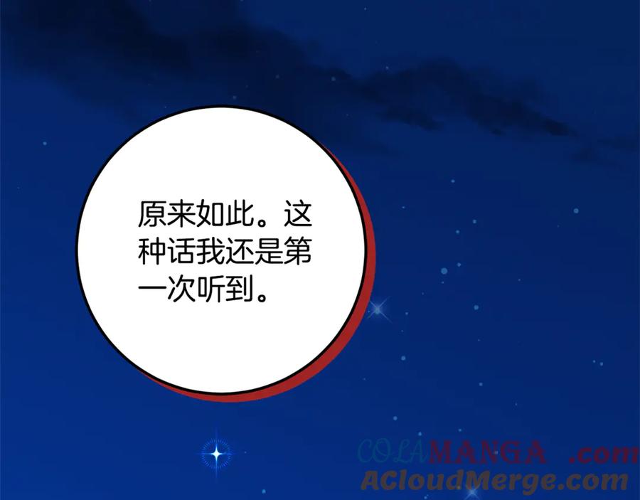 《刻薄公爵家的合约女儿》第35话 新朋友 第157页