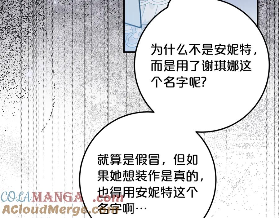 《刻薄公爵家的合约女儿》第36话 主角登场 第145页