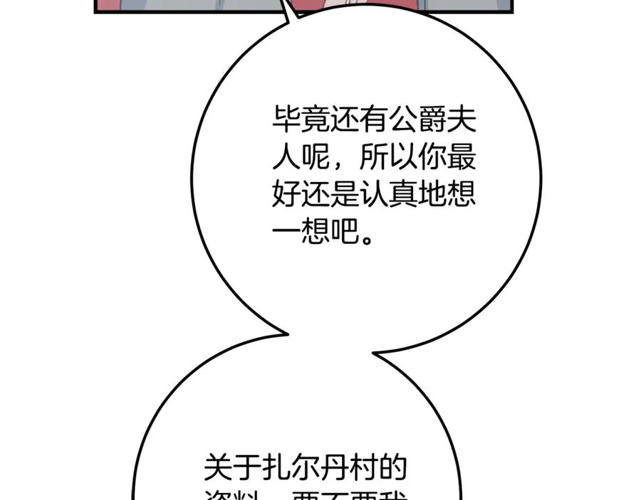 《刻薄公爵家的合约女儿》第36话 主角登场 第111页