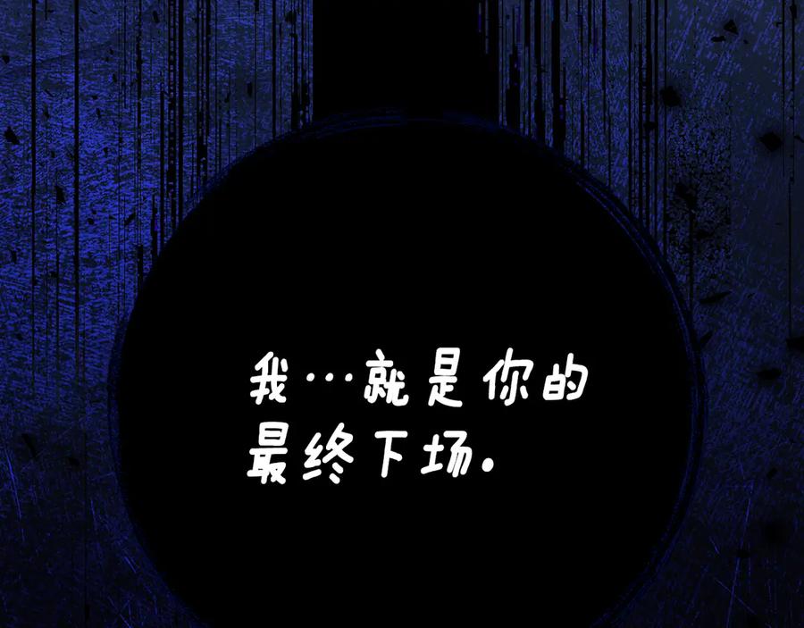 《刻薄公爵家的合约女儿》第36话 主角登场 第167页