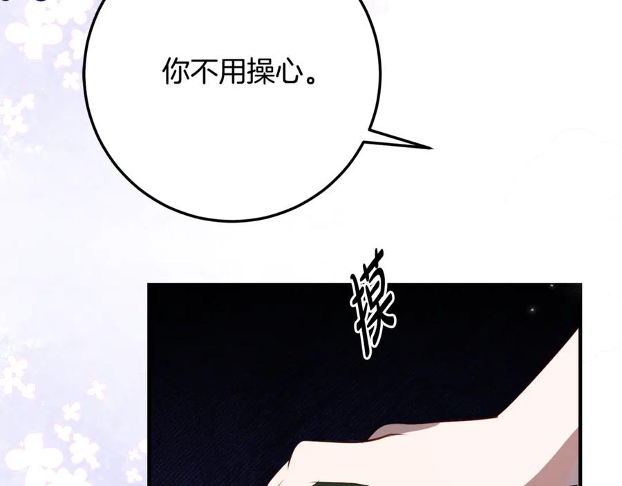 《刻薄公爵家的合约女儿》第36话 主角登场 第120页