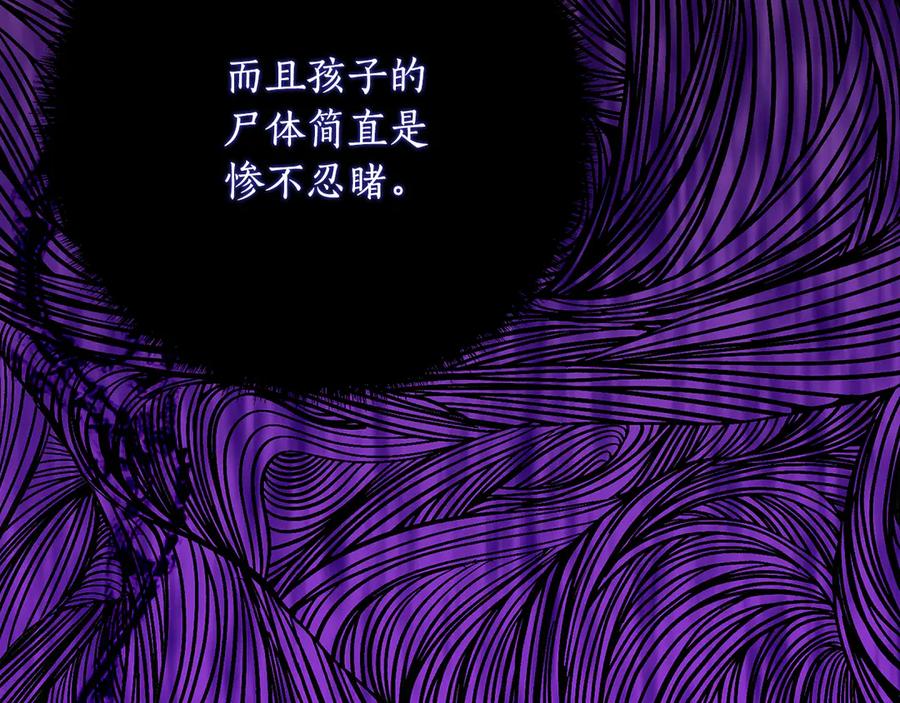 《刻薄公爵家的合约女儿》第36话 主角登场 第108页