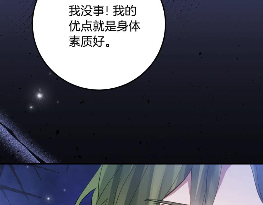 《刻薄公爵家的合约女儿》第36话 主角登场 第151页