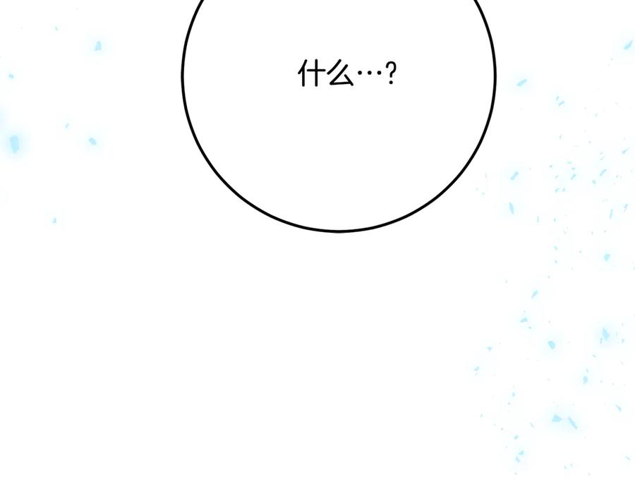 《刻薄公爵家的合约女儿》第36话 主角登场 第170页
