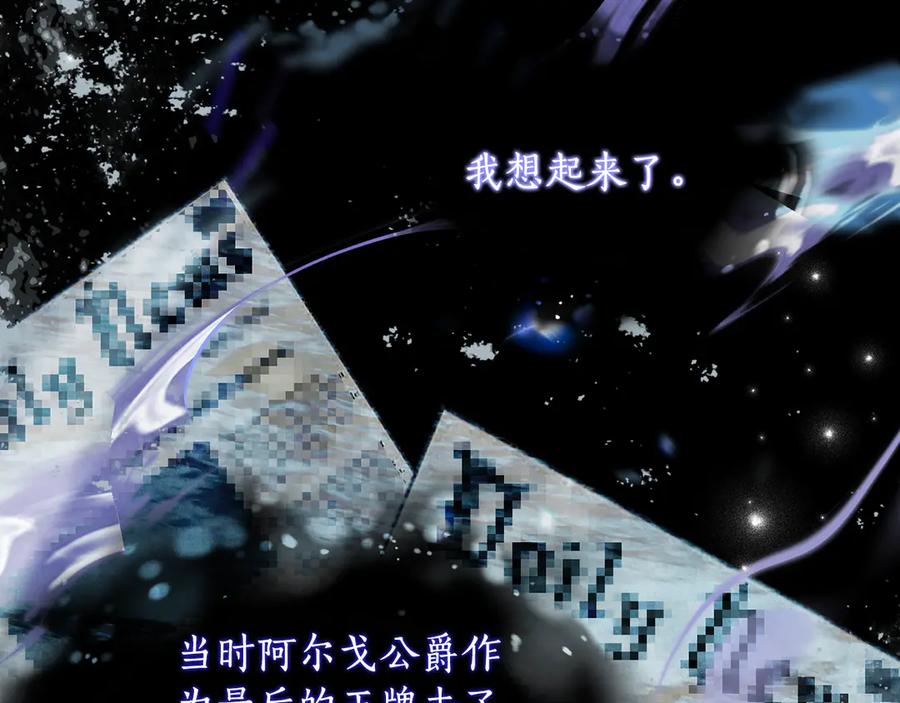 《刻薄公爵家的合约女儿》第36话 主角登场 第136页