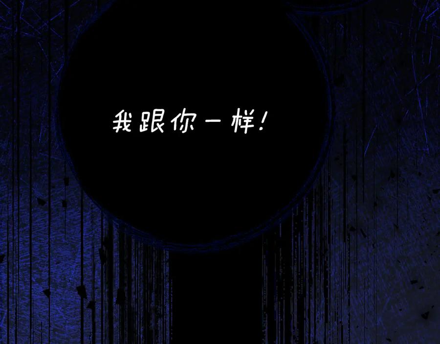 《刻薄公爵家的合约女儿》第36话 主角登场 第164页