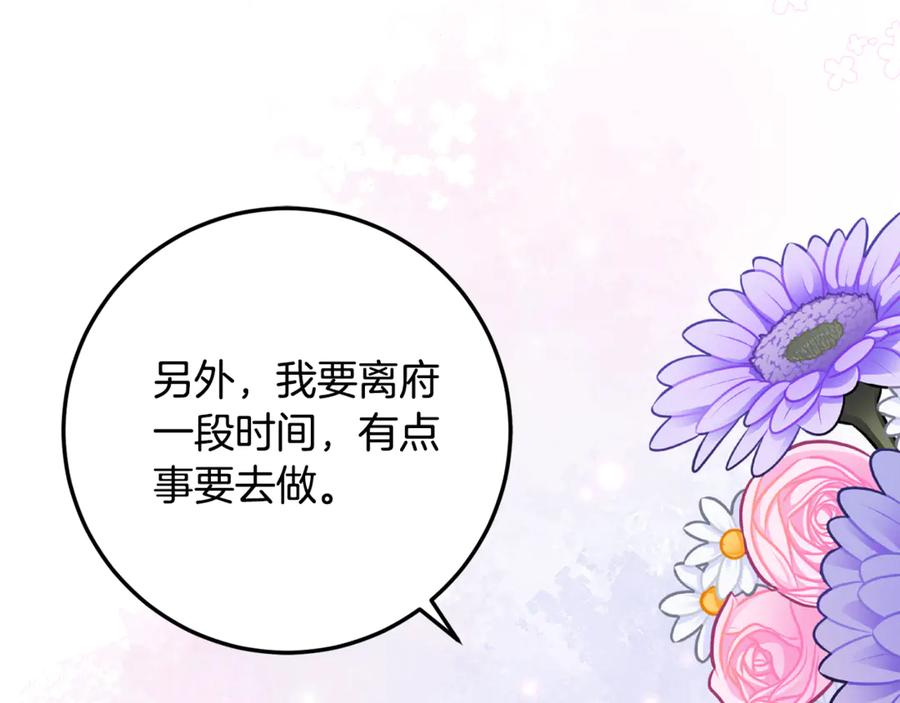 《刻薄公爵家的合约女儿》第36话 主角登场 第123页