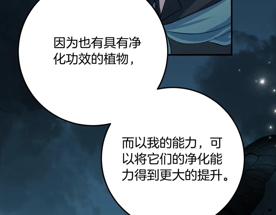 《刻薄公爵家的合约女儿》第36话 主角登场 第128页
