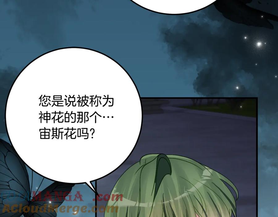 《刻薄公爵家的合约女儿》第36话 主角登场 第129页
