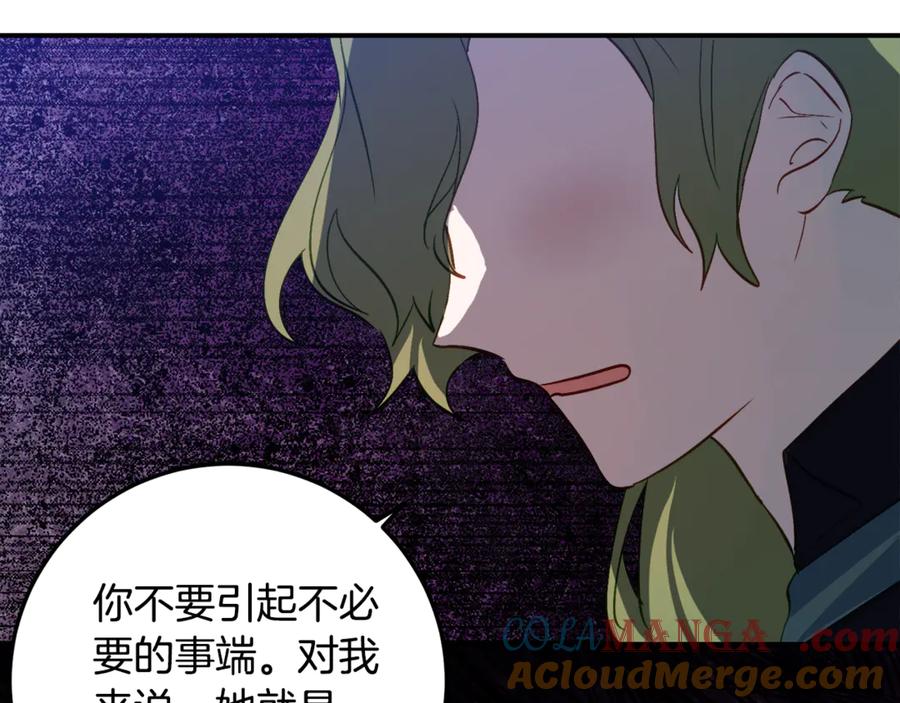 《刻薄公爵家的合约女儿》第36话 主角登场 第105页