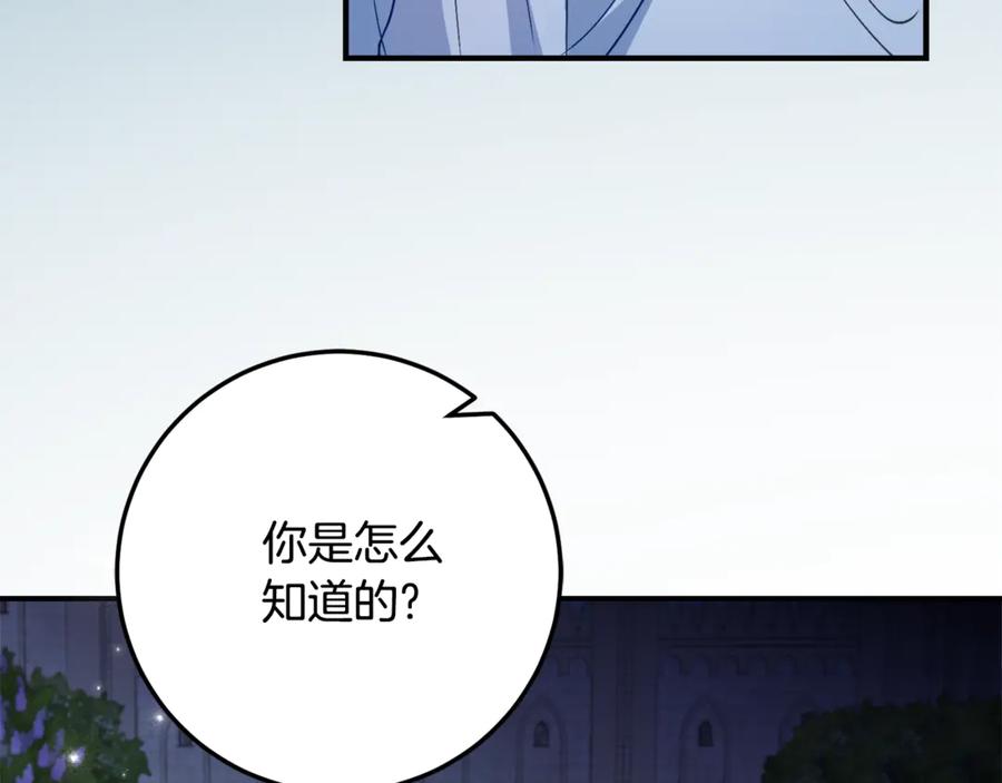 《刻薄公爵家的合约女儿》第36话 主角登场 第131页
