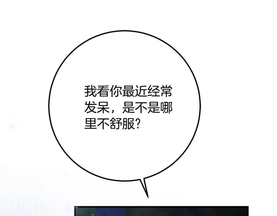《刻薄公爵家的合约女儿》第36话 主角登场 第148页