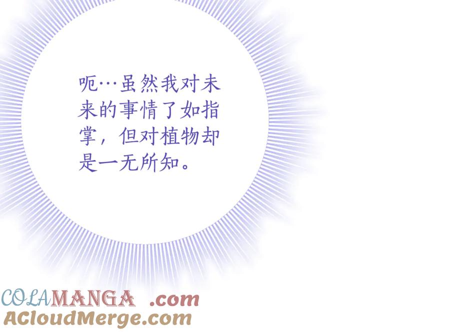 《刻薄公爵家的合约女儿》第36话 主角登场 第133页