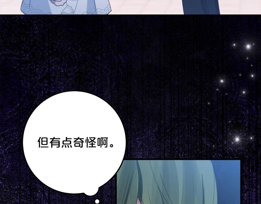 《刻薄公爵家的合约女儿》第36话 主角登场 第143页