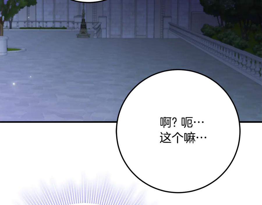 《刻薄公爵家的合约女儿》第36话 主角登场 第132页
