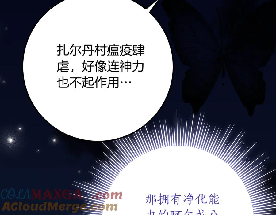 《刻薄公爵家的合约女儿》第36话 主角登场 第125页