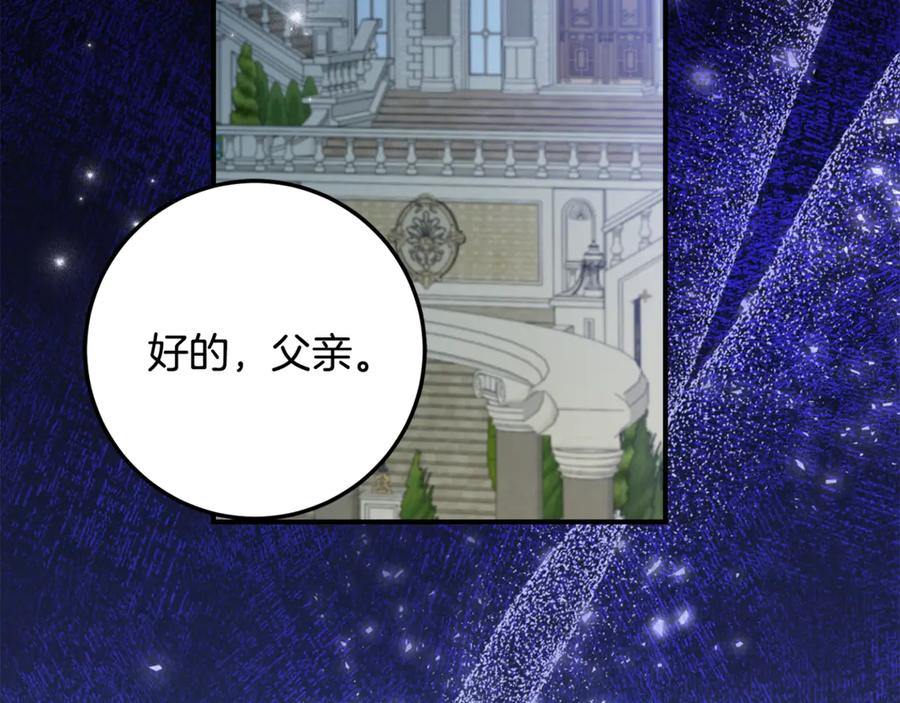 《刻薄公爵家的合约女儿》第36话 主角登场 第154页