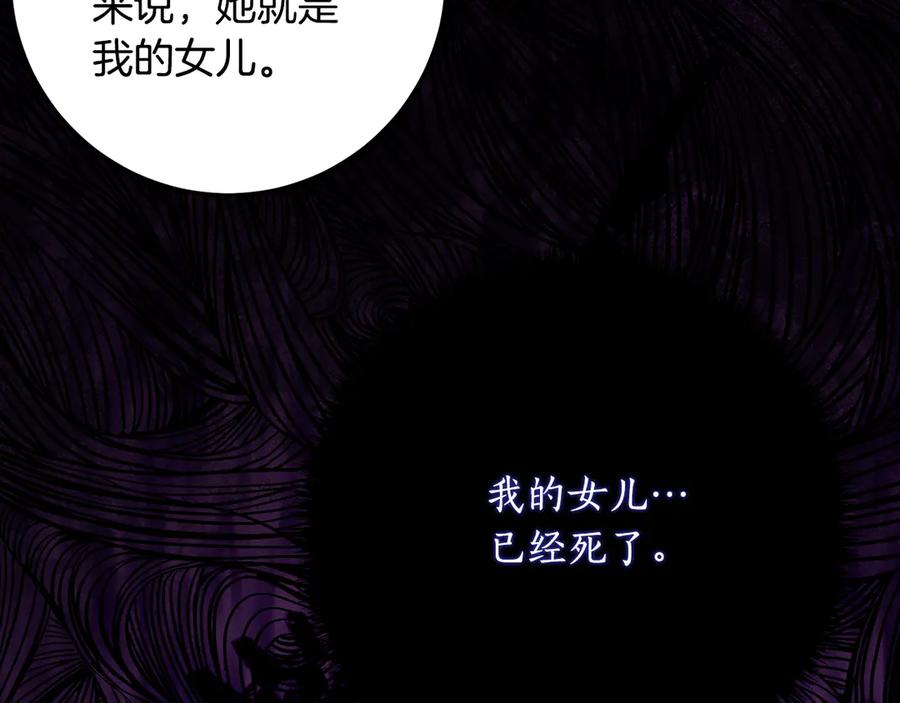 《刻薄公爵家的合约女儿》第36话 主角登场 第106页