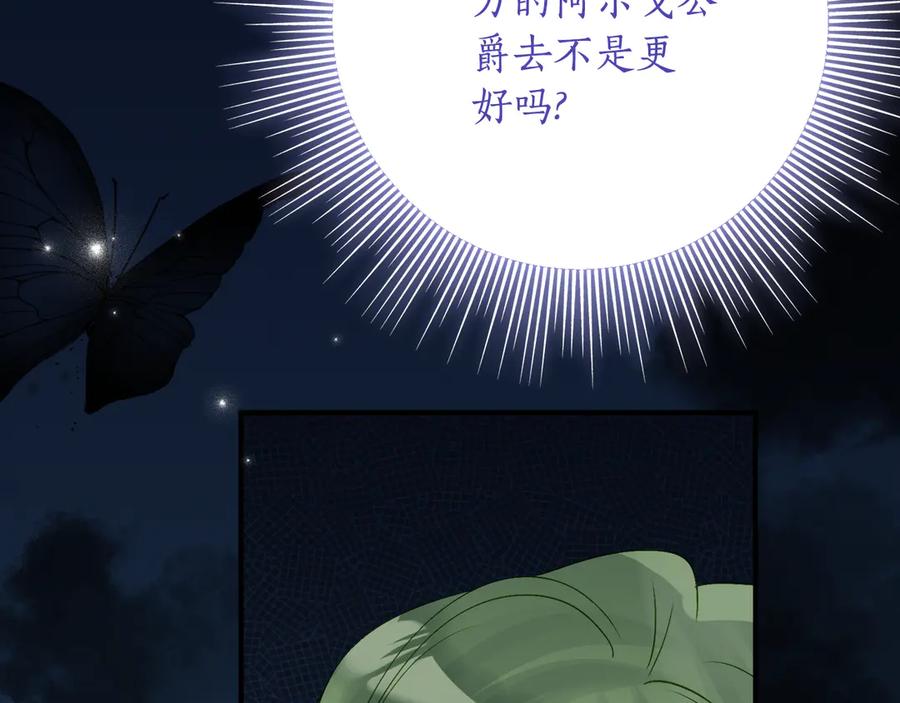 《刻薄公爵家的合约女儿》第36话 主角登场 第126页